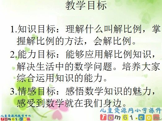 解比例
