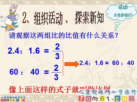 比例的意义和基本性质