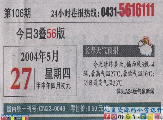 生活中的负数