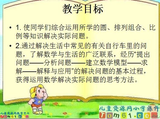自行车里的数学