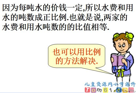 用比例解决问题