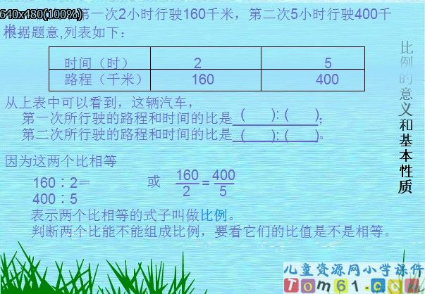 比例的意义例题