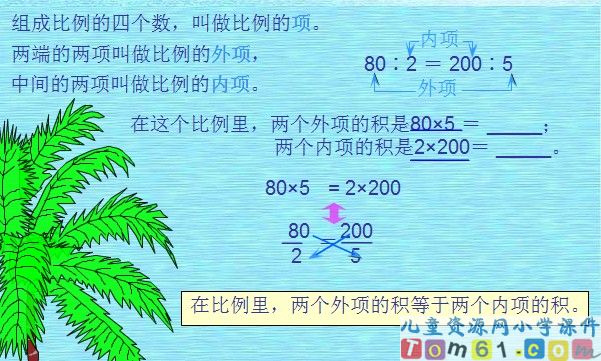 比例的基本性质