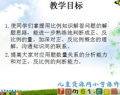 比例的应用