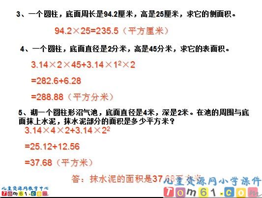圆柱的表面积