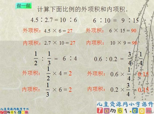比例的基本性质
