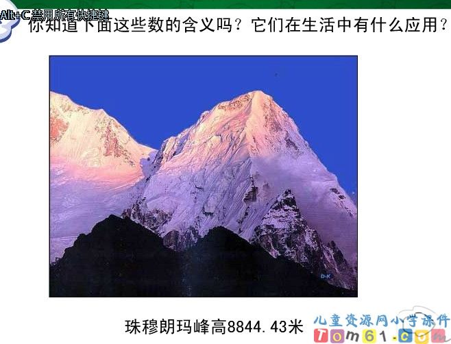 数的认识