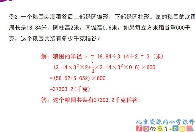 立体图形的认识与测量
