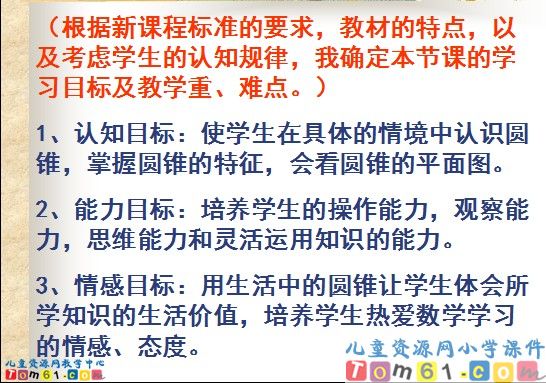 圆锥的认识