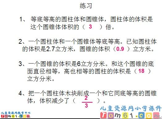 圆锥的体积