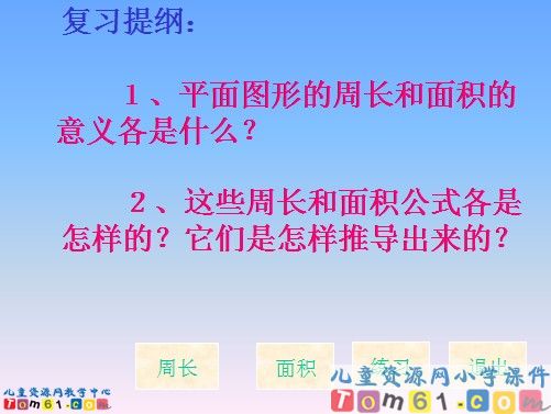 平面图形的周长和面积