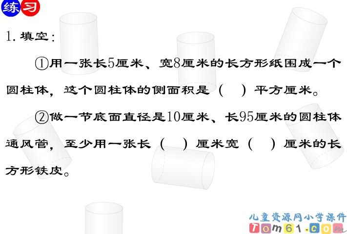 圆柱的表面积