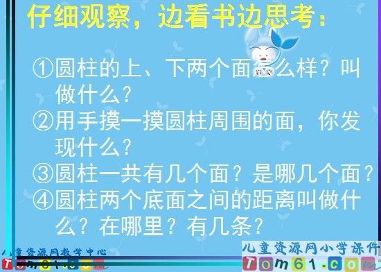 圆柱的认识