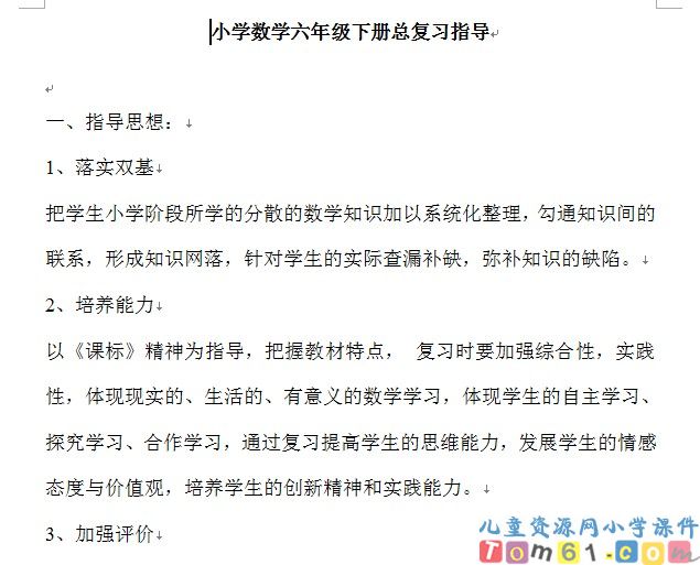 总复习指导