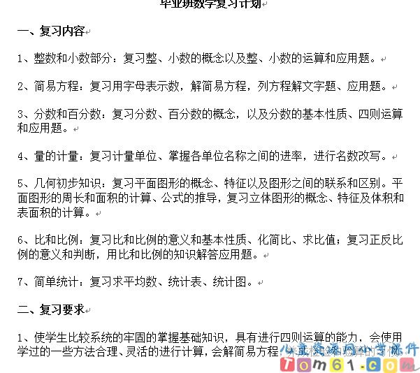 毕业复习计划
