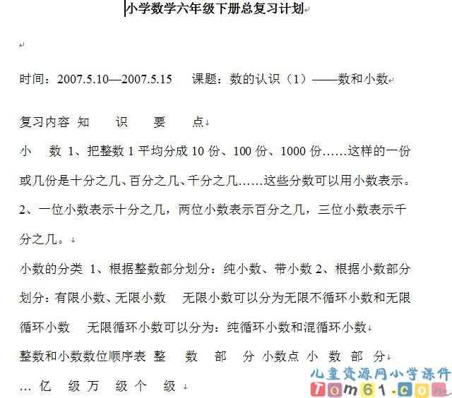 总复习计划
