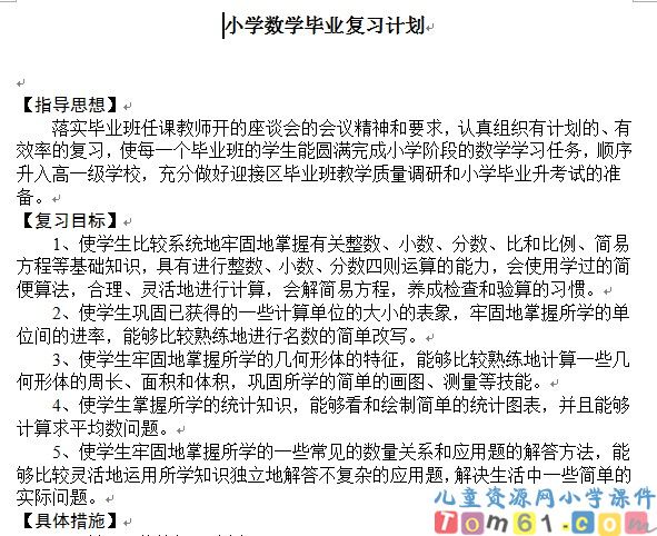 毕业复习计划