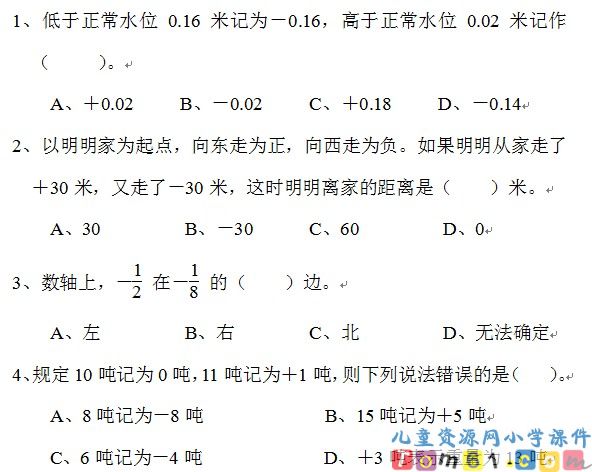 人教版小学数学六年级下册试卷1