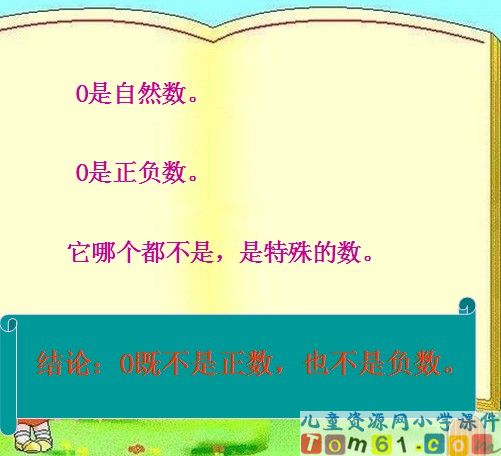 认识负数