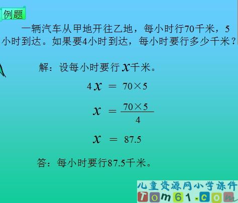 比例的应用