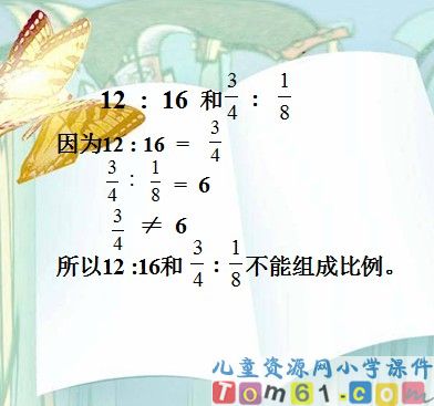 比例的意义和基本性质课件14