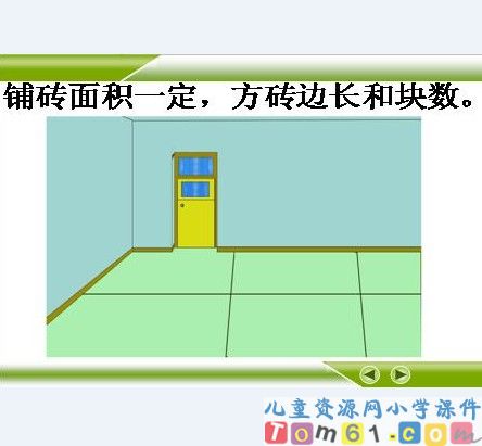 成反比例的量课件24