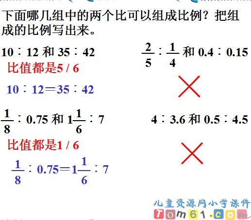 比的意义课件3