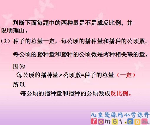 成反比例的量课件14