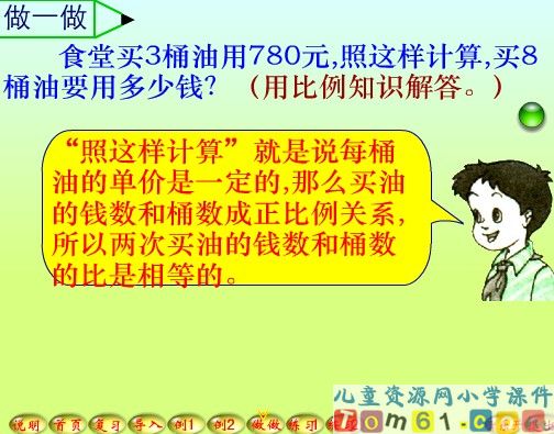 比例的应用课件7