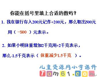 认识负数课件12