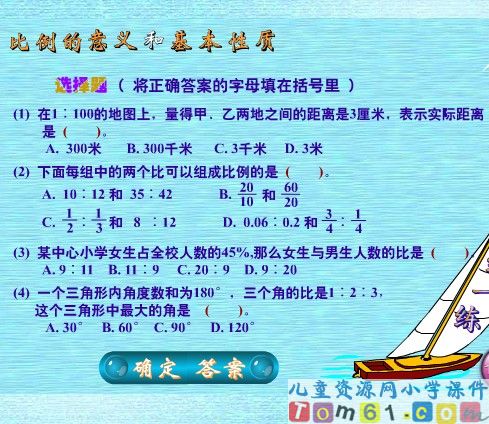 比例的意义和基本性质课件20