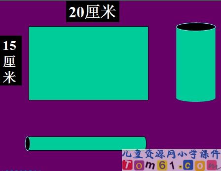 圆柱和圆锥课件5