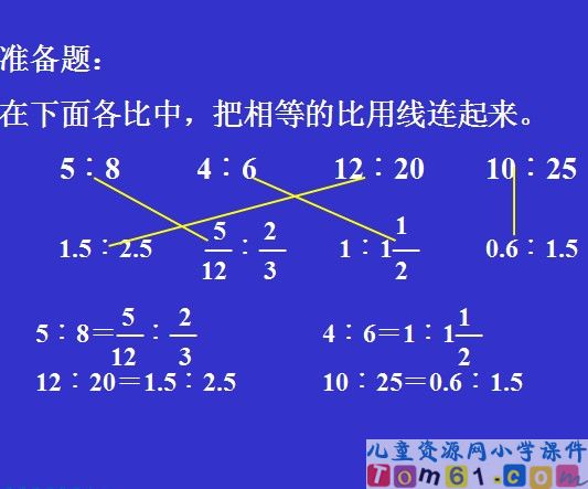 比例的意义和基本性质课件17