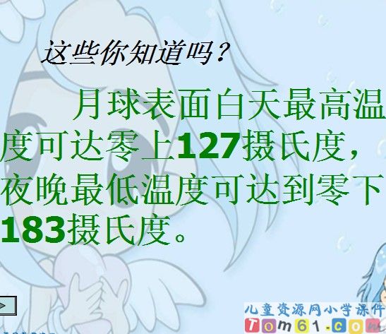认识负数课件14
