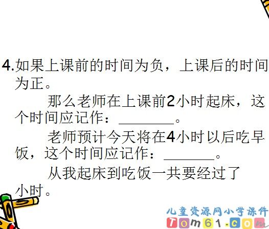 认识负数