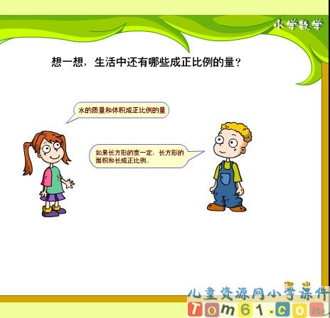 成反比例的量