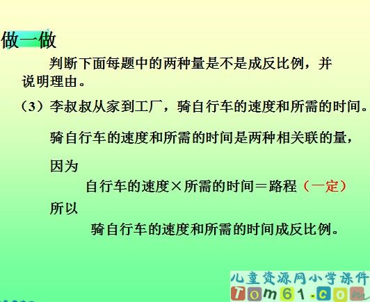 成反比例的量课件16