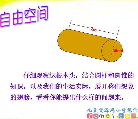 圆柱和圆锥课件9