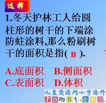 圆柱和圆锥课件4