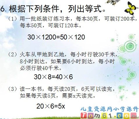 比例的应用
