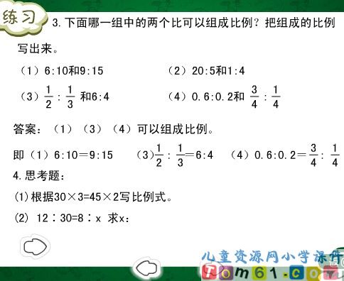比例的意义和基本性质课件19