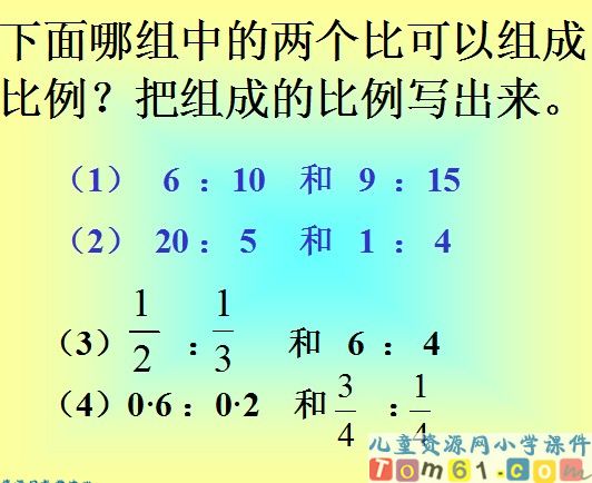 比例的意义和基本性质