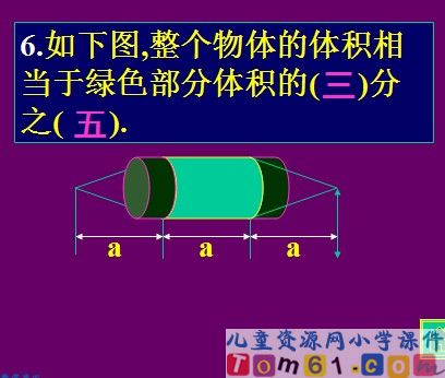 圆柱和圆锥课件3