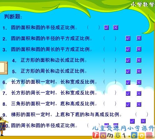 正比例和反比例的意义