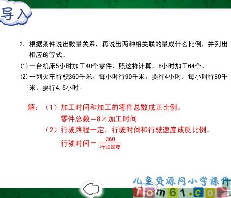 用比例解决问题