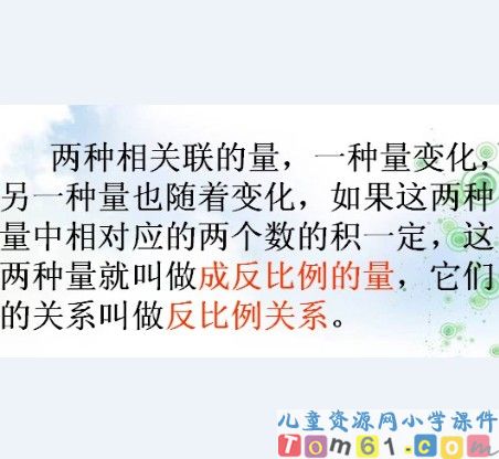 成反比例的量