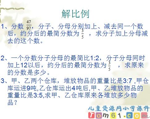 比例的意义和基本性质课件30