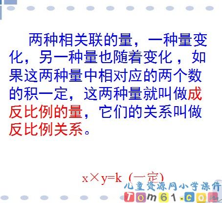 反比例的意义