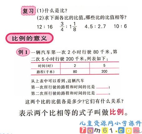 比例的意义和基本性质课件32