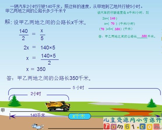 比例的应用